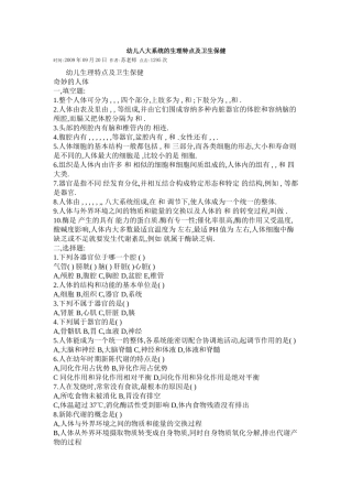 幼儿八大系统的生理特点及卫生保健