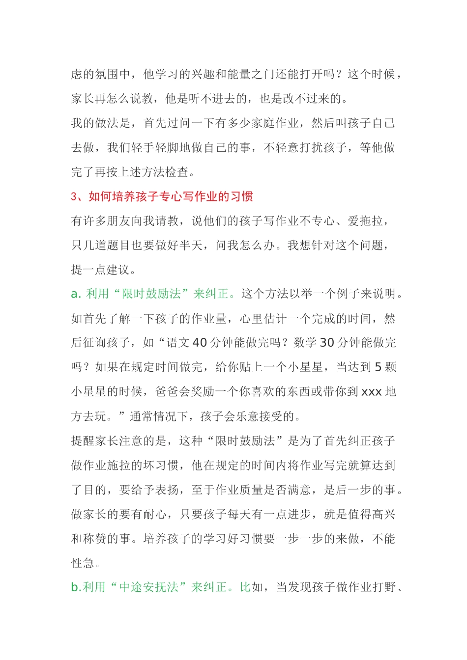 辅导孩子写家庭作业的四大技巧_第2页