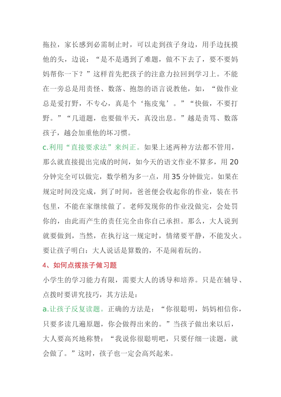 辅导孩子写家庭作业的四大技巧_第3页