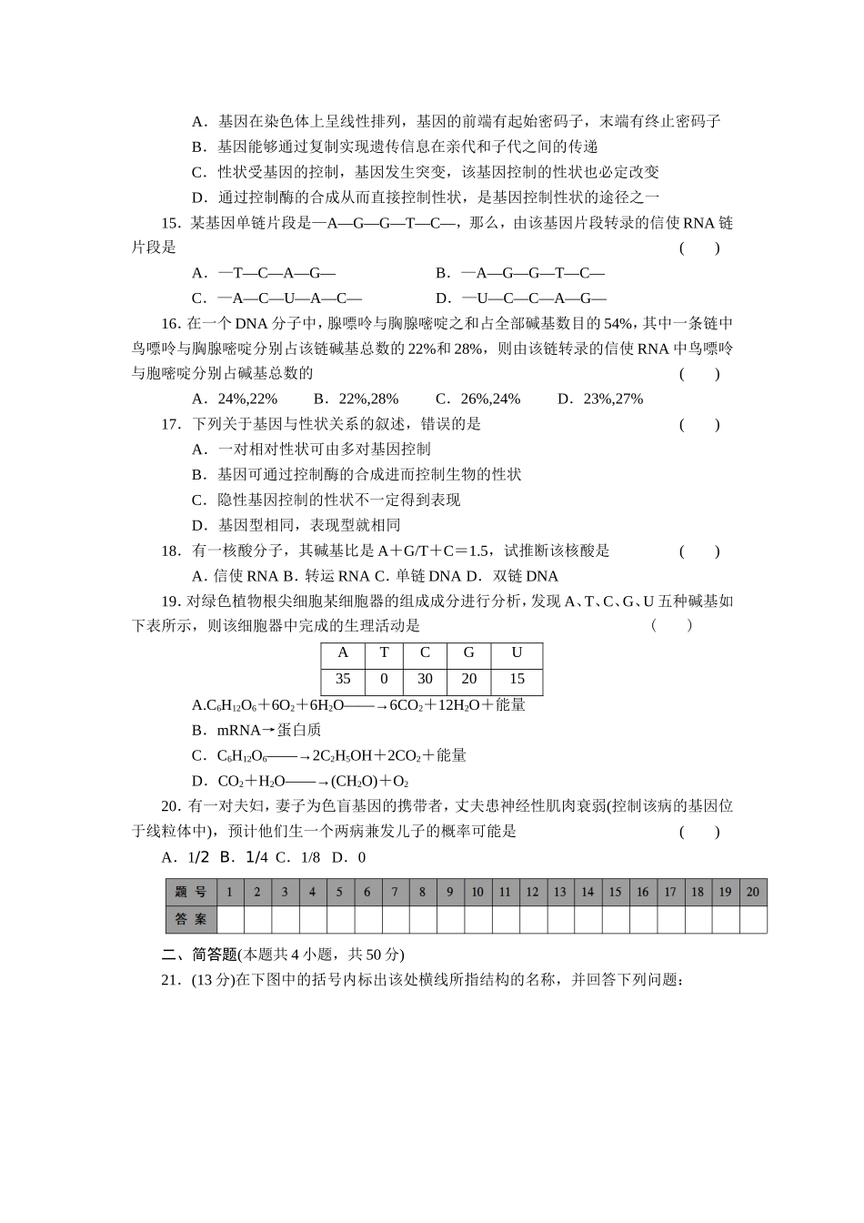 第四章　基因的表达_第3页