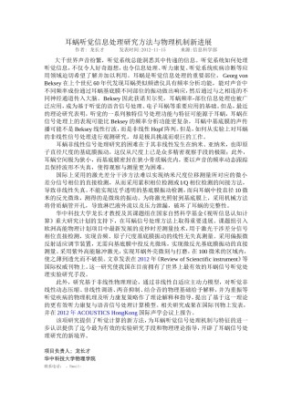 耳蜗听觉信息处理研究方法与物理机制新进展