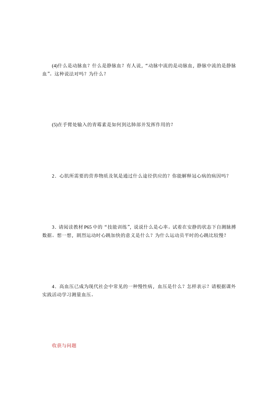 第四章　人体内物质的运输_第2页