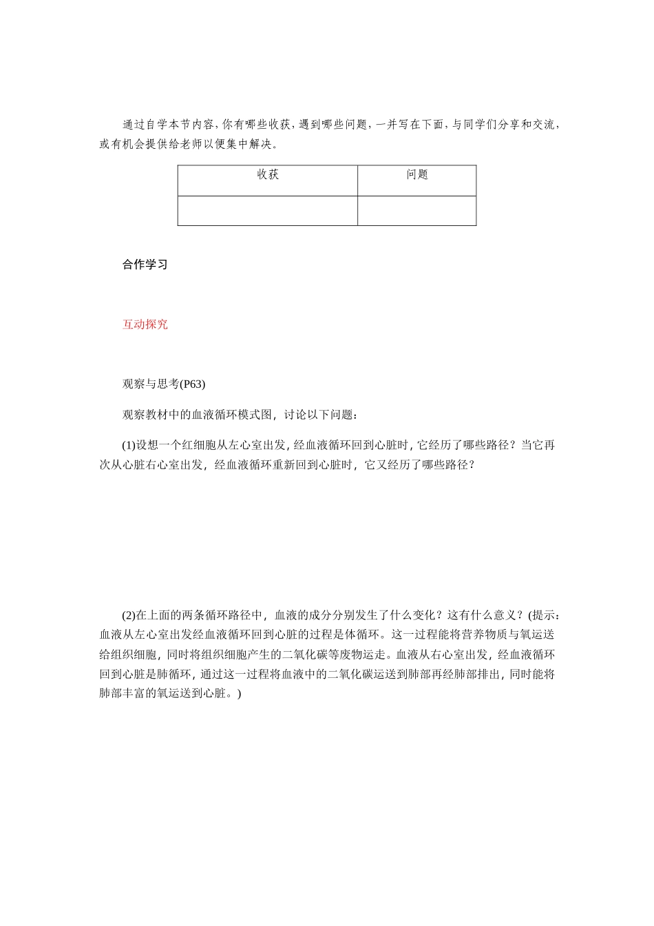 第四章　人体内物质的运输_第3页