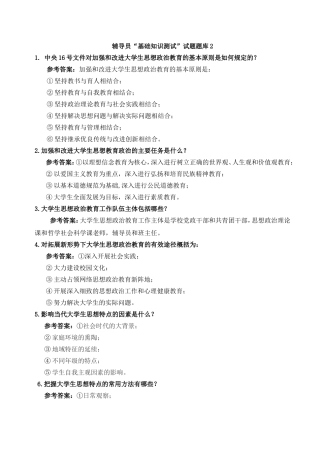 辅导员“基础知识测试”试题题库2