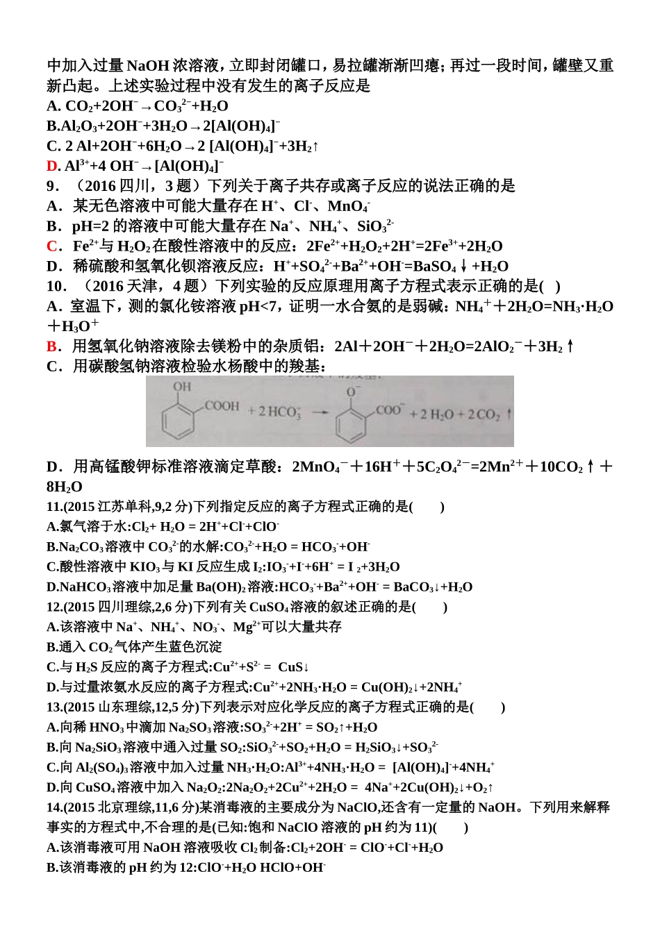 二部高二博奥班化学练习题（二）_第2页