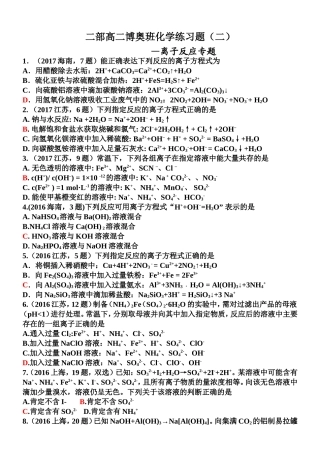 二部高二博奥班化学练习题（二）