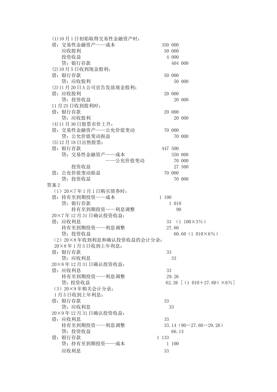 第二章货币资金_第3页