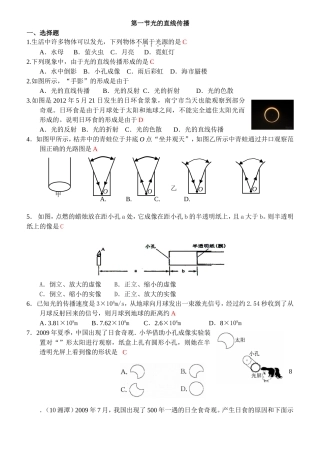 第一节光的直线传播