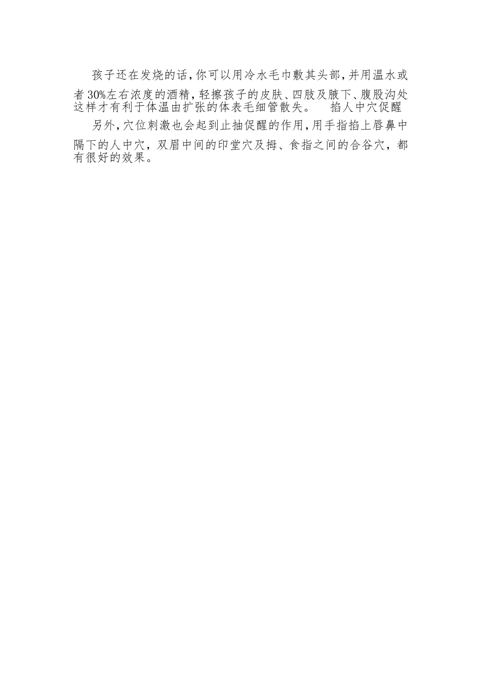 幼儿发烧抽搐怎么办？_第2页
