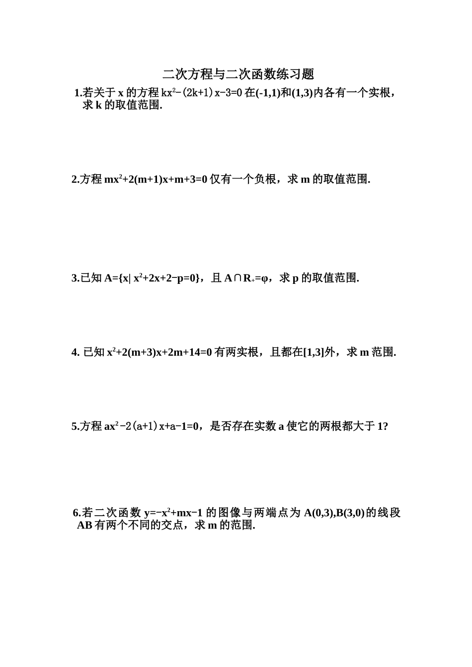 二次方程与二次函数练习题_第1页