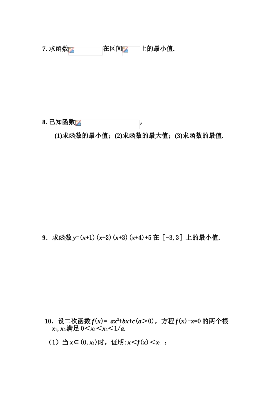 二次方程与二次函数练习题_第2页