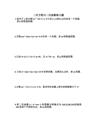二次方程与二次函数练习题