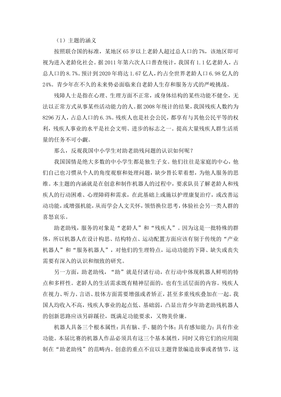 第二章机器人创意比赛主题与规则_第2页