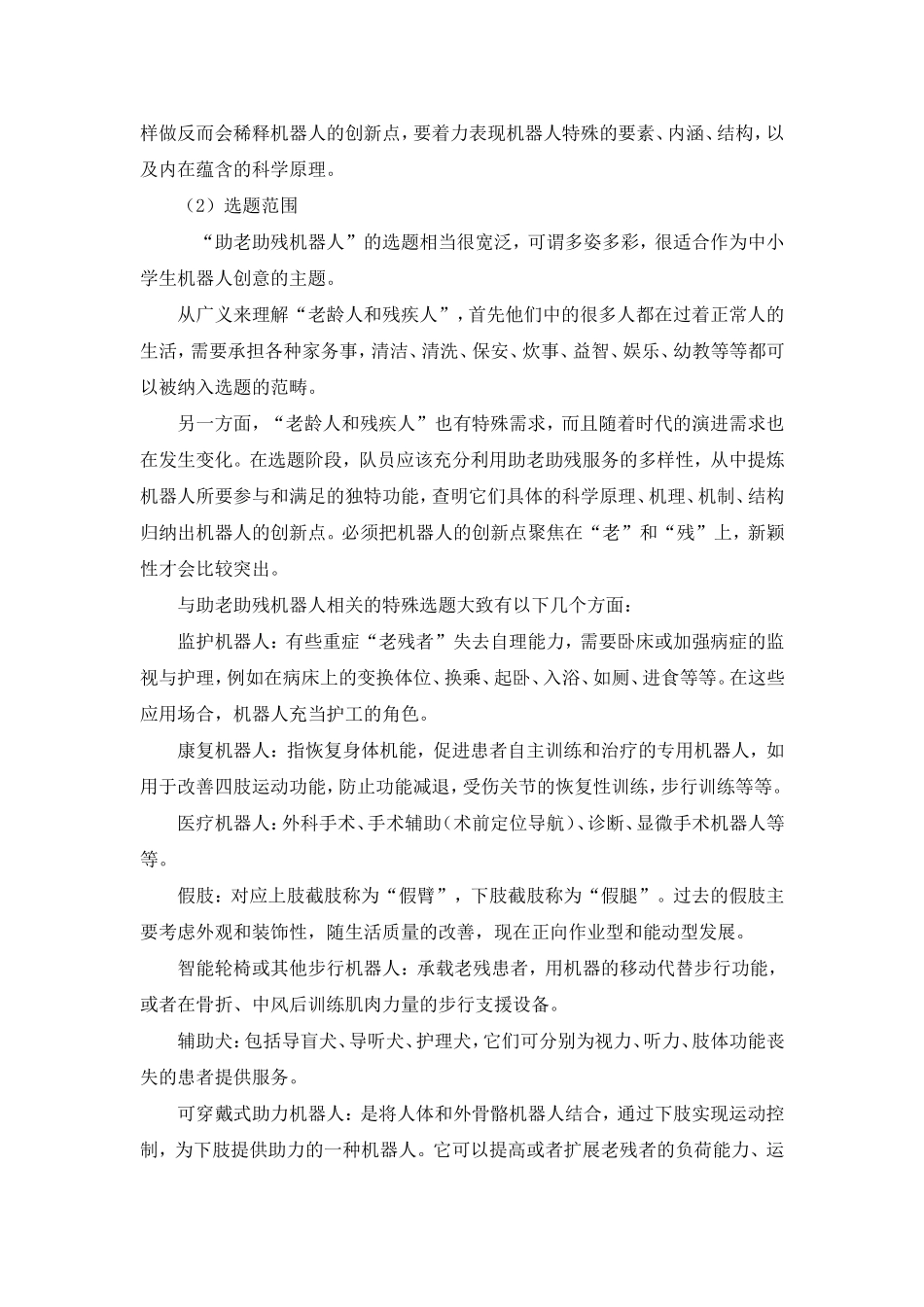 第二章机器人创意比赛主题与规则_第3页