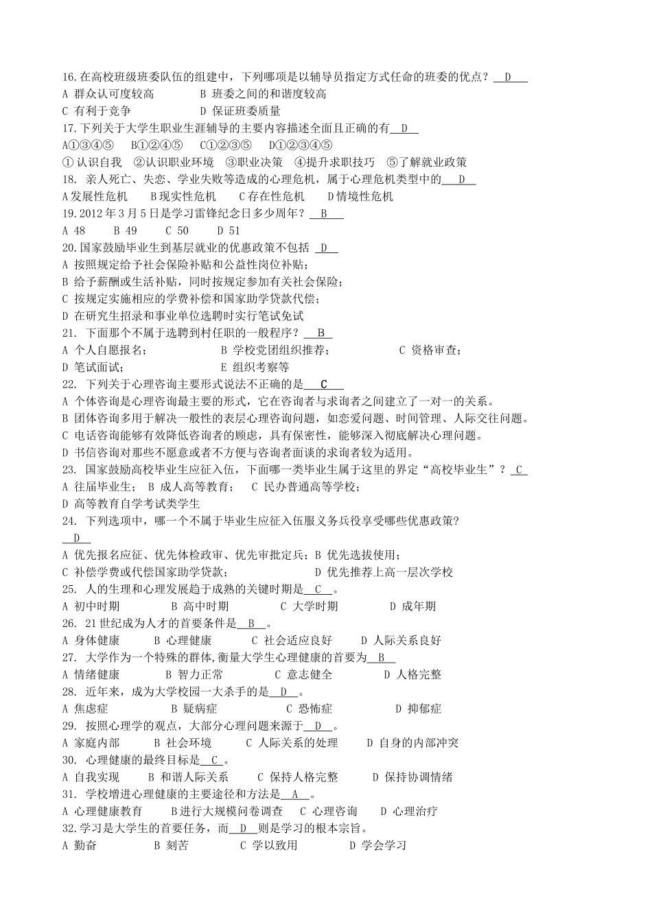 辅导员技能大赛基础知识试题题库_第2页
