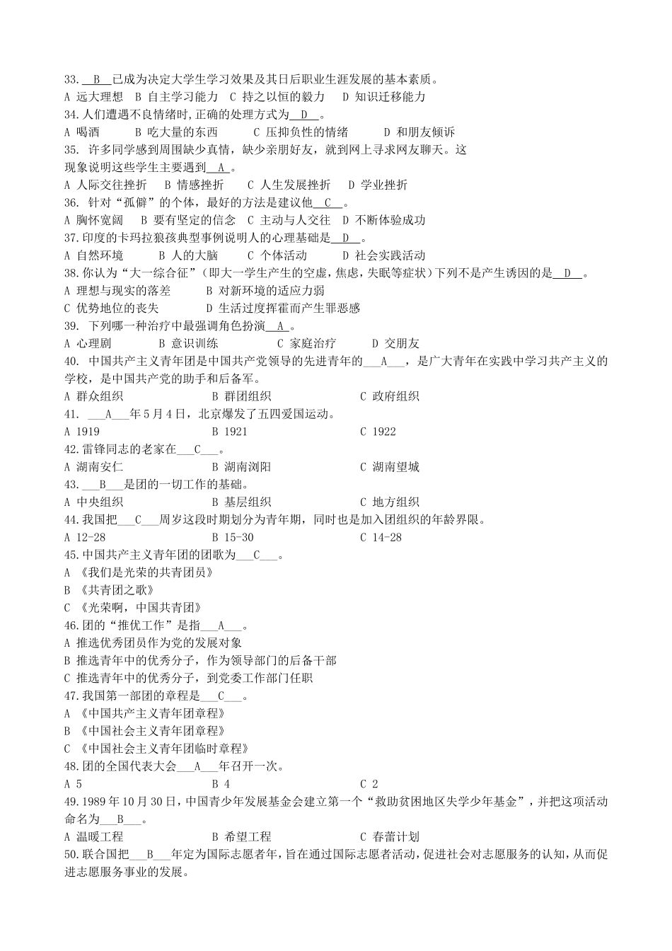 辅导员技能大赛基础知识试题题库_第3页