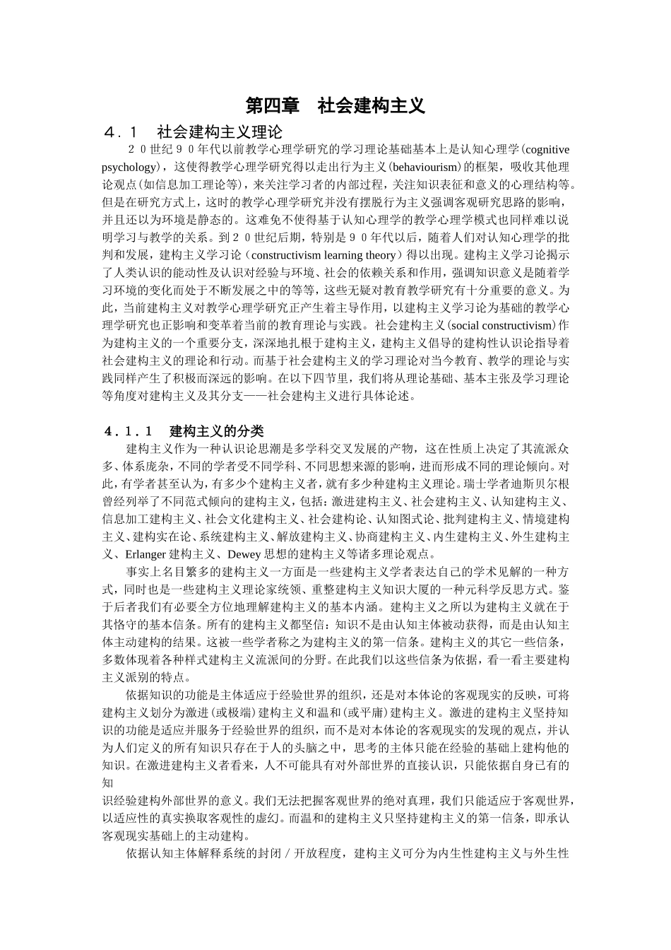 第四章　社会建构主义_第1页
