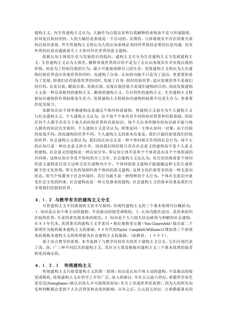 第四章　社会建构主义_第2页