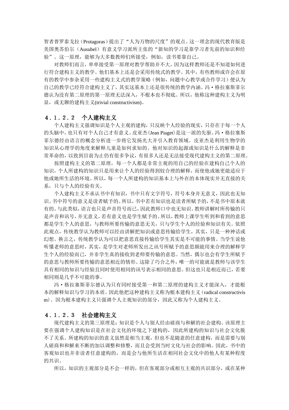 第四章　社会建构主义_第3页