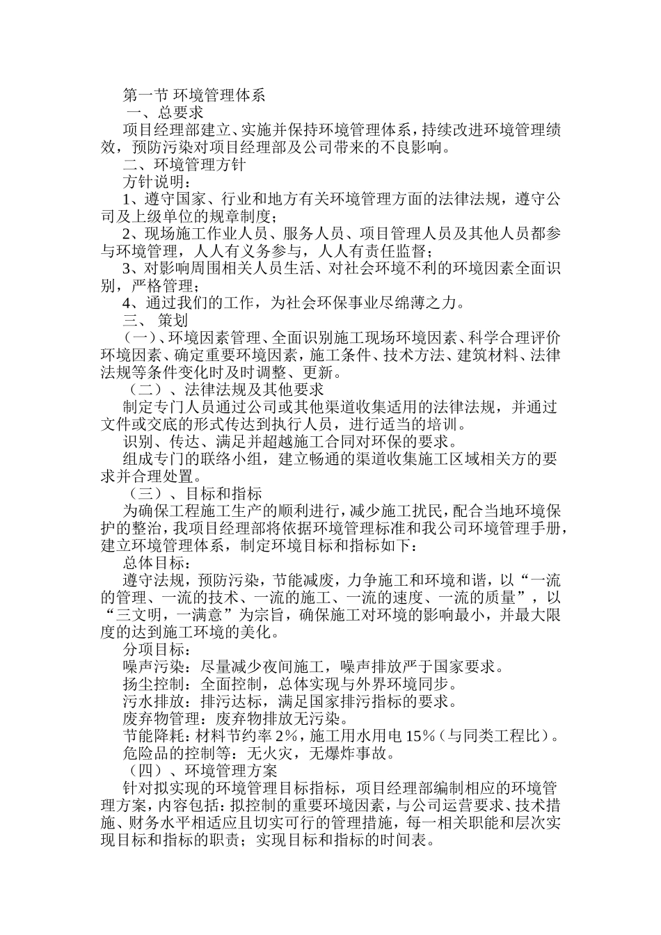 第一节环境管理体系_第1页