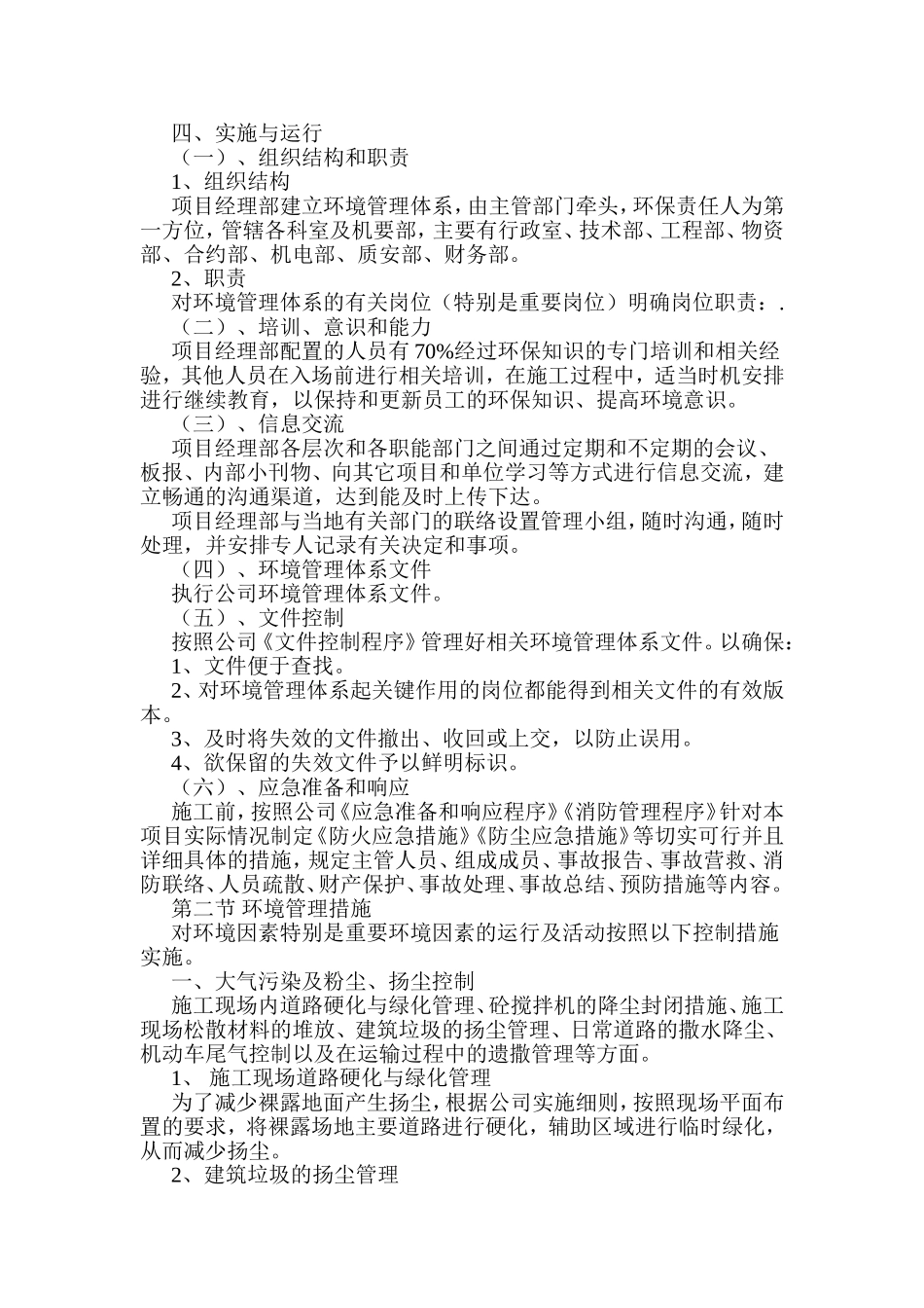 第一节环境管理体系_第2页