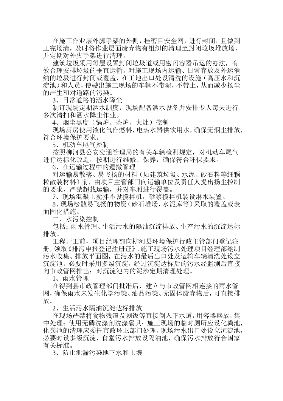 第一节环境管理体系_第3页