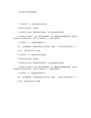 幼儿国庆节诗歌朗诵稿