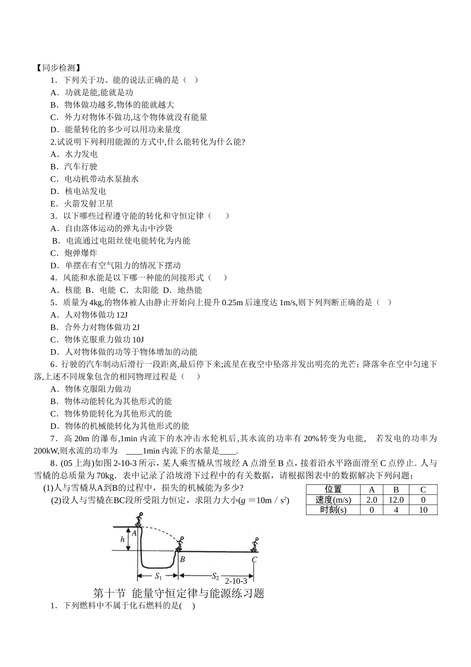 第二章机械能守恒定律_第3页