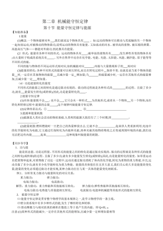 第二章机械能守恒定律