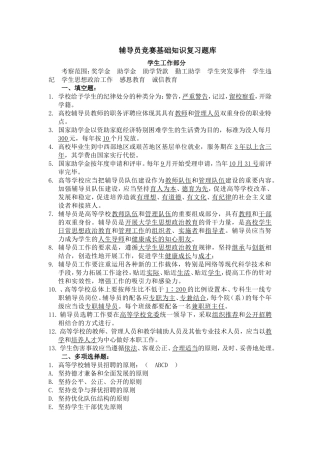 辅导员竞赛基础知识复习题库
