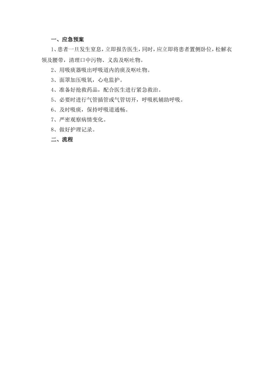 第一节颈椎外伤的应急预案与流程_第2页