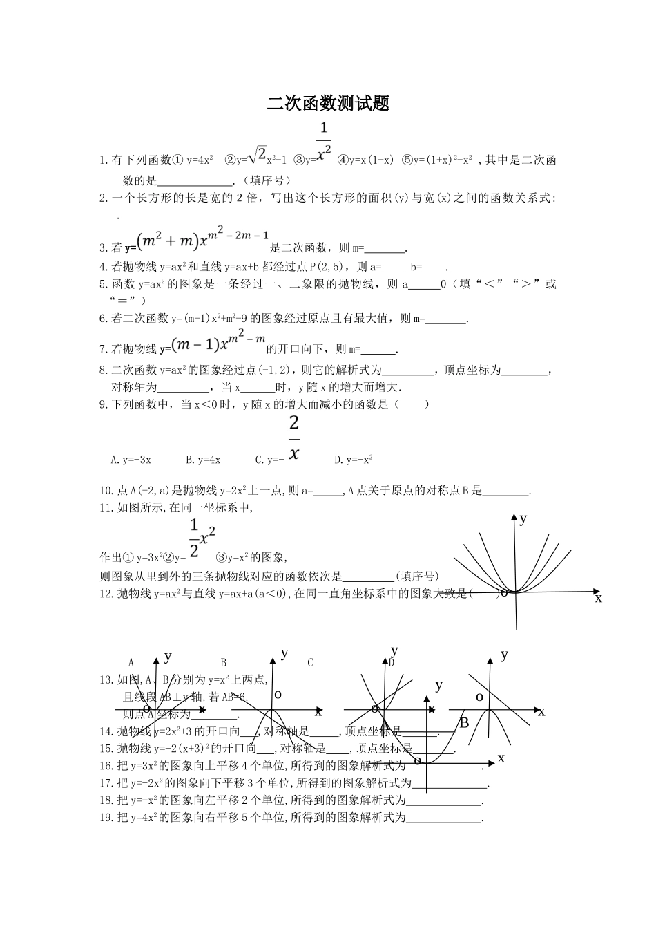 二次函数测试题_第1页