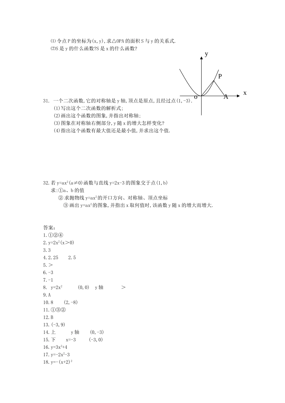 二次函数测试题_第3页