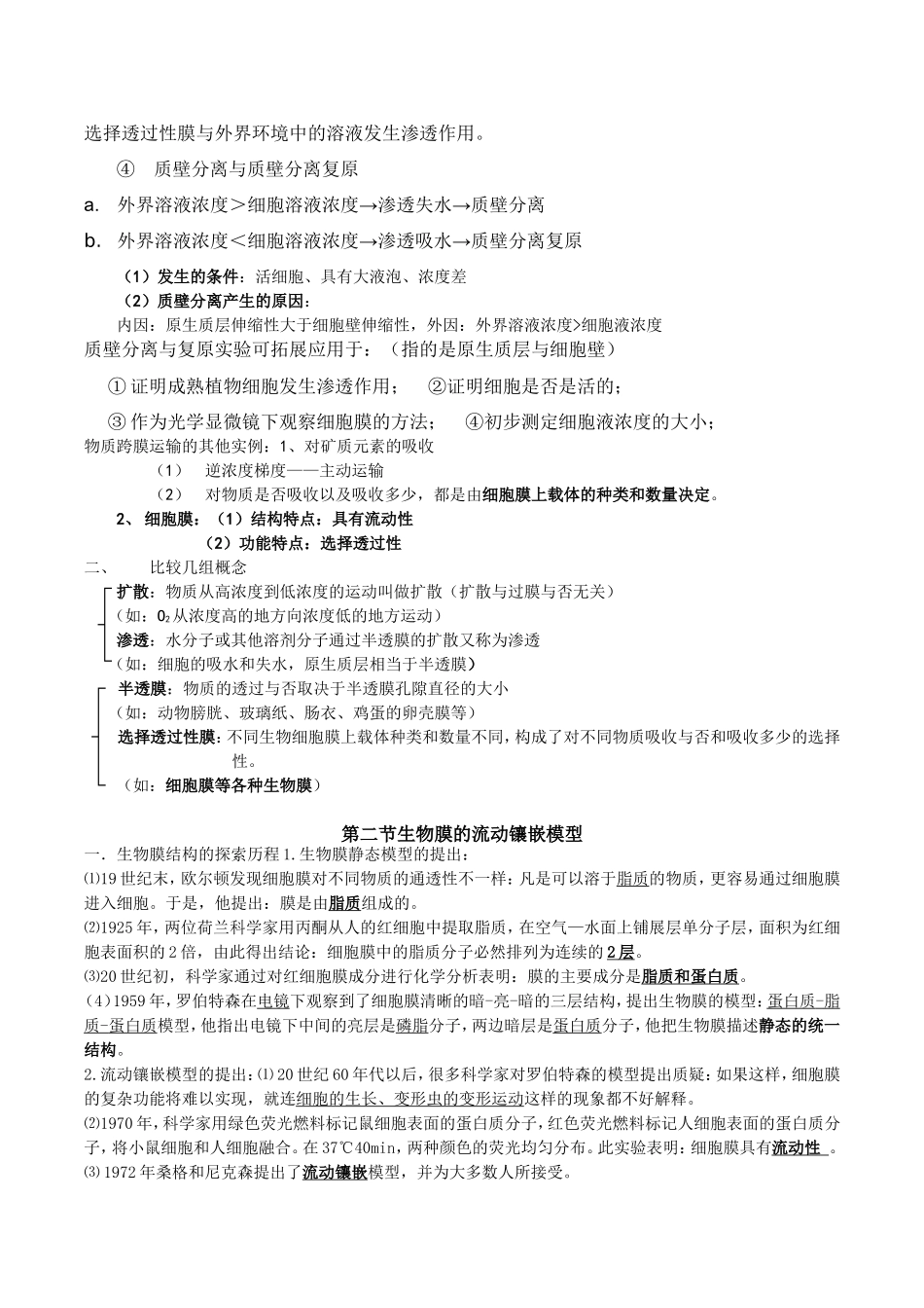 第四章 细胞的物质输入和输出[1]_第2页