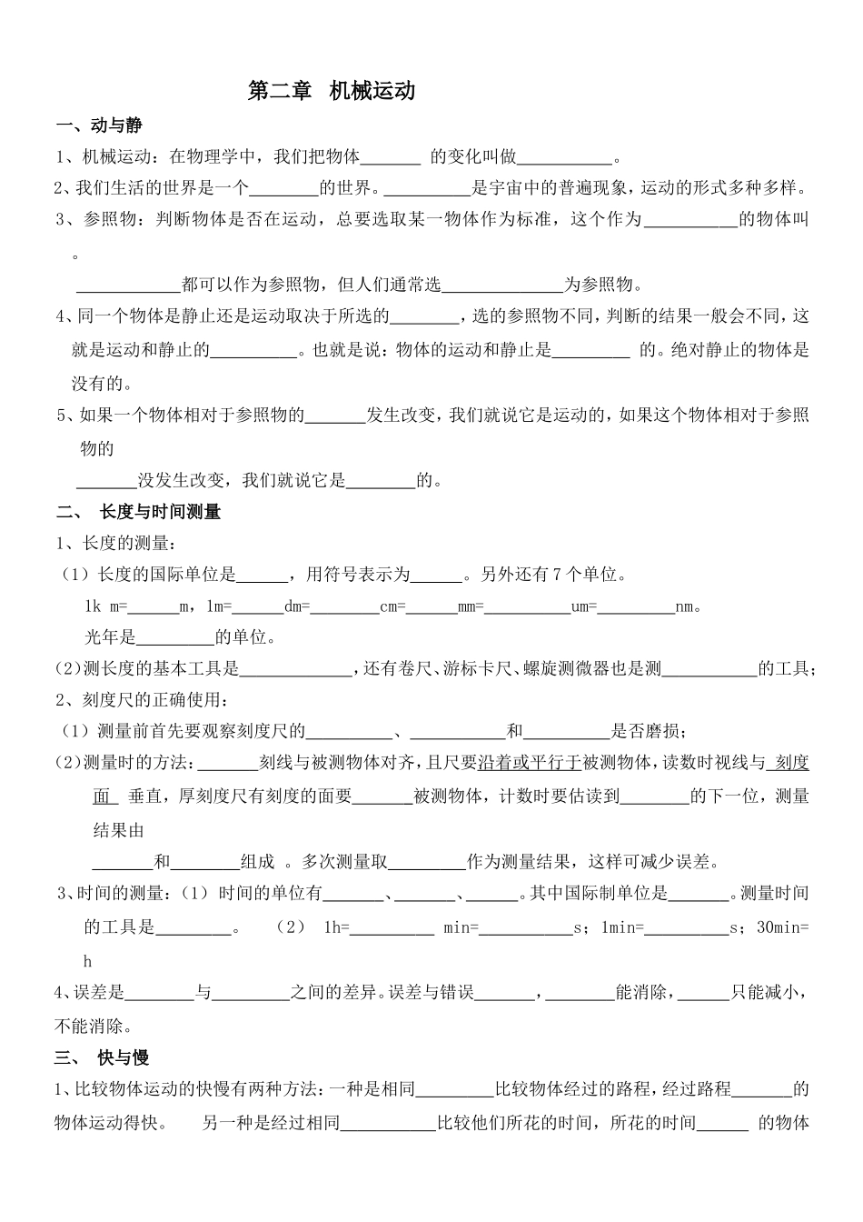 第二章机械运动_第1页