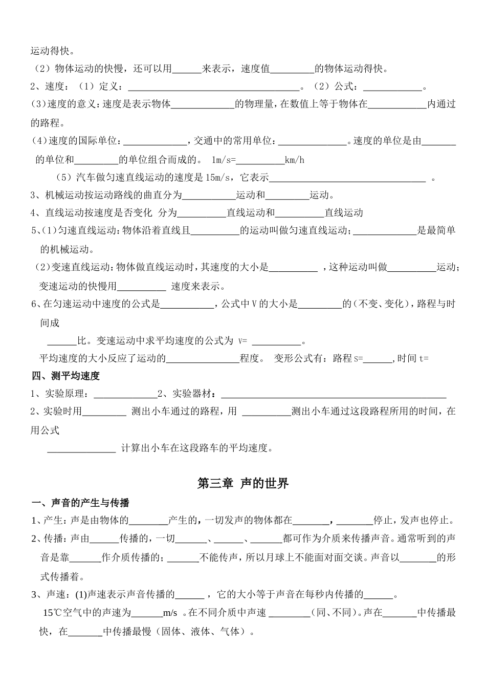 第二章机械运动_第2页