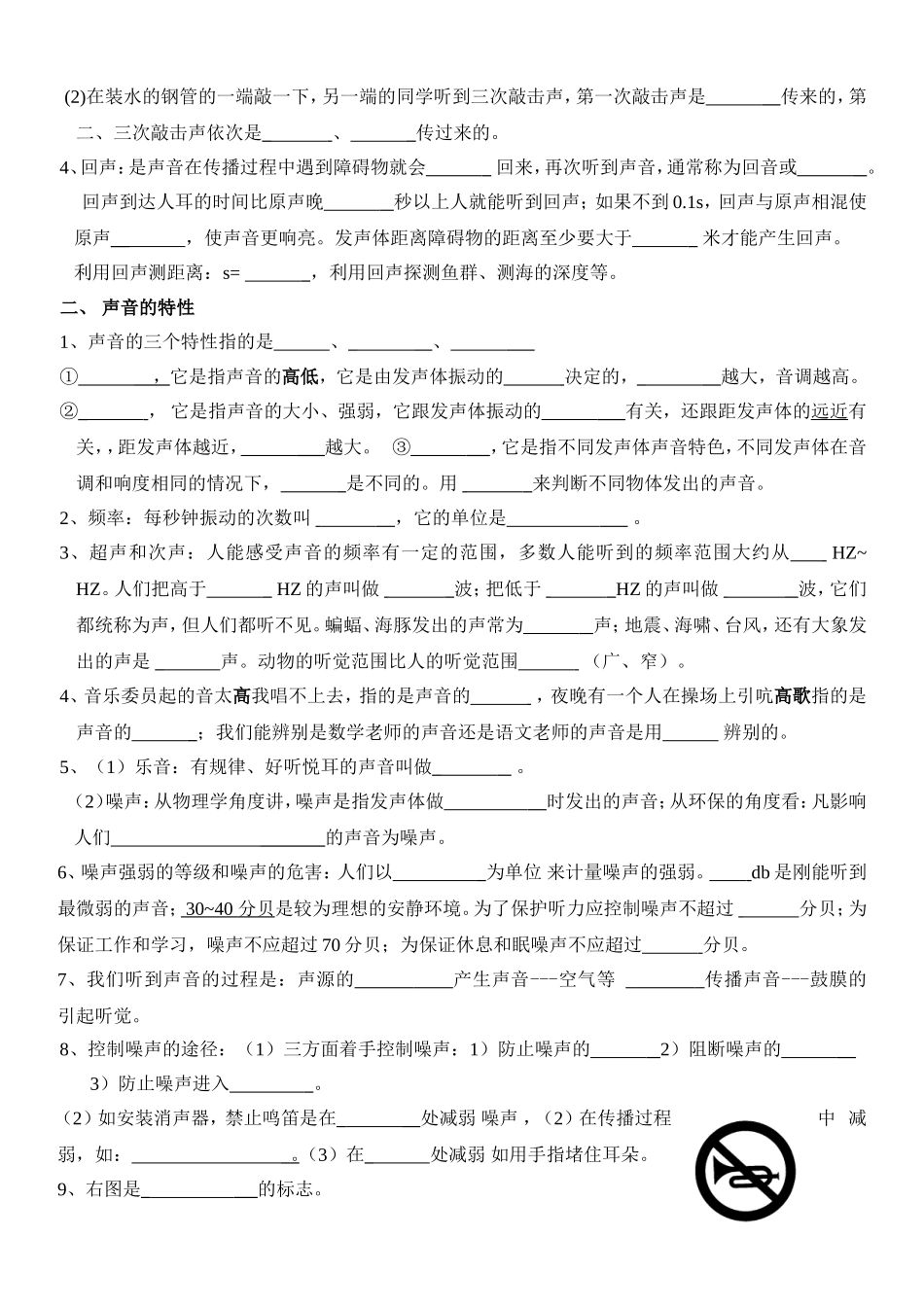 第二章机械运动_第3页