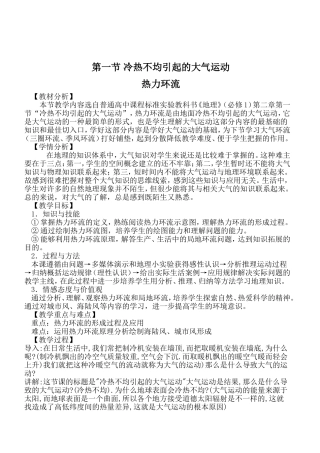 第一节冷热不均引起的大气运动