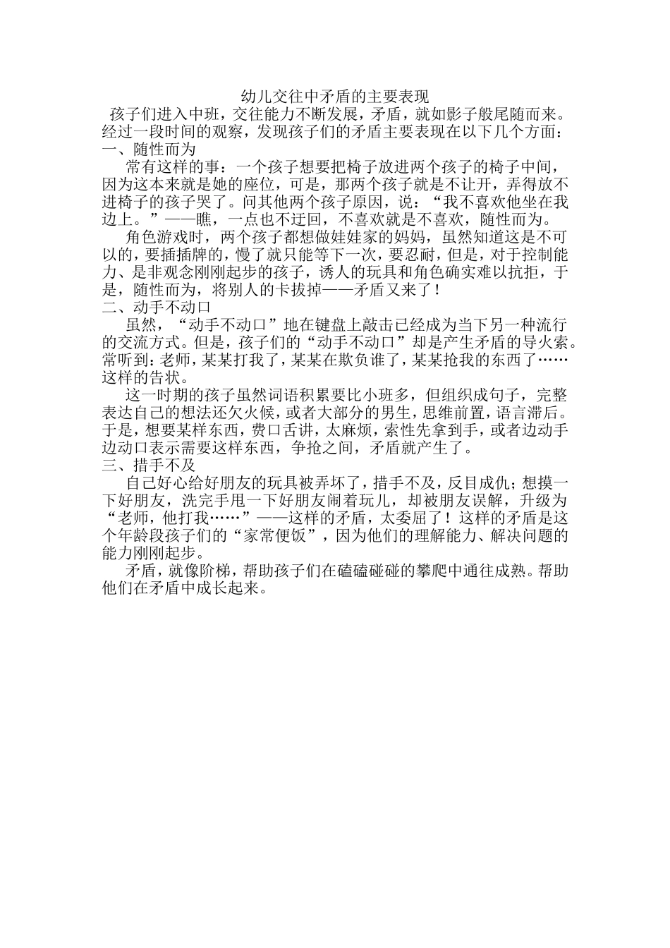 幼儿交往中矛盾的主要表现_第1页