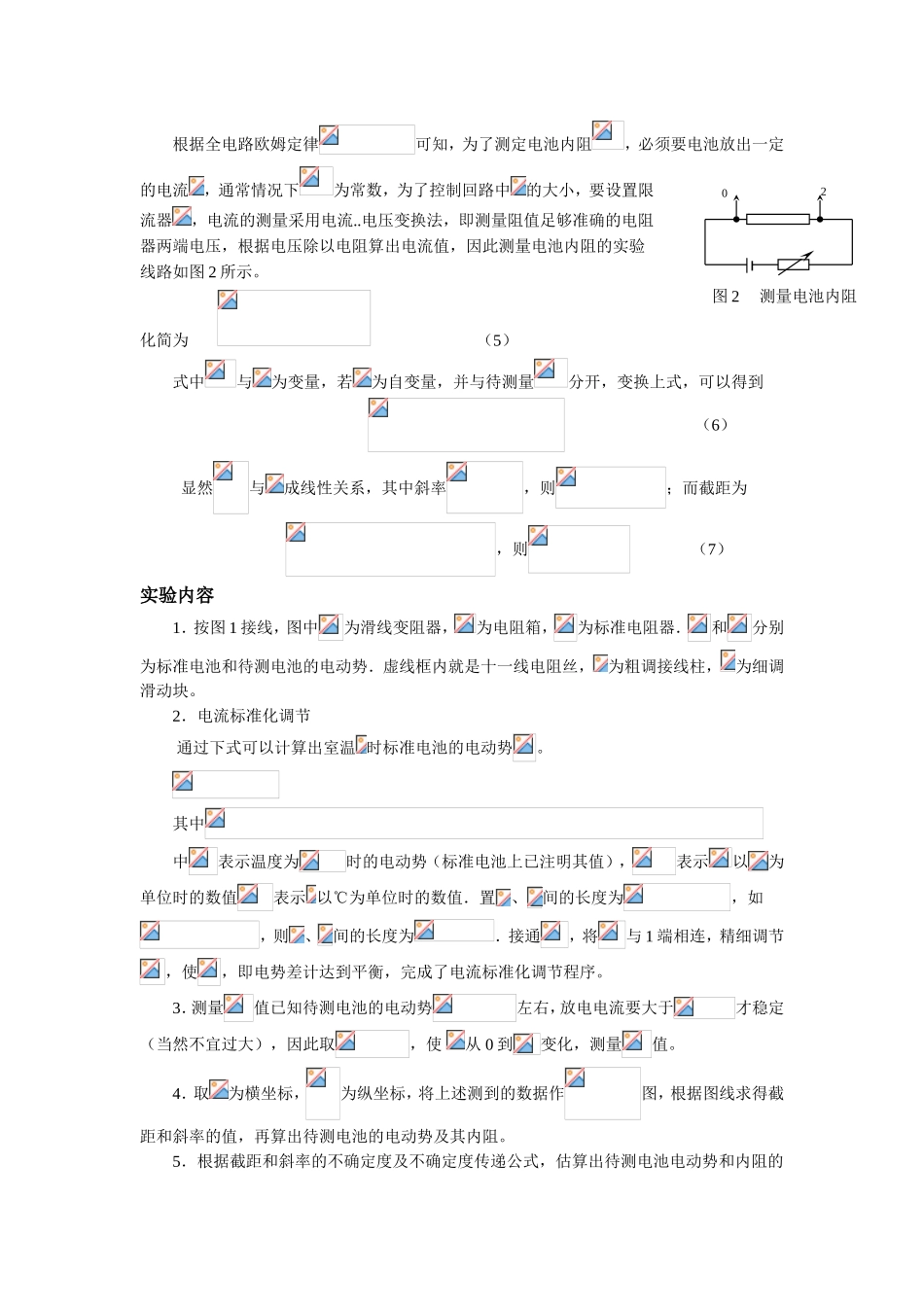 用板式电势差计测量电池的电动势和内阻实验_第2页