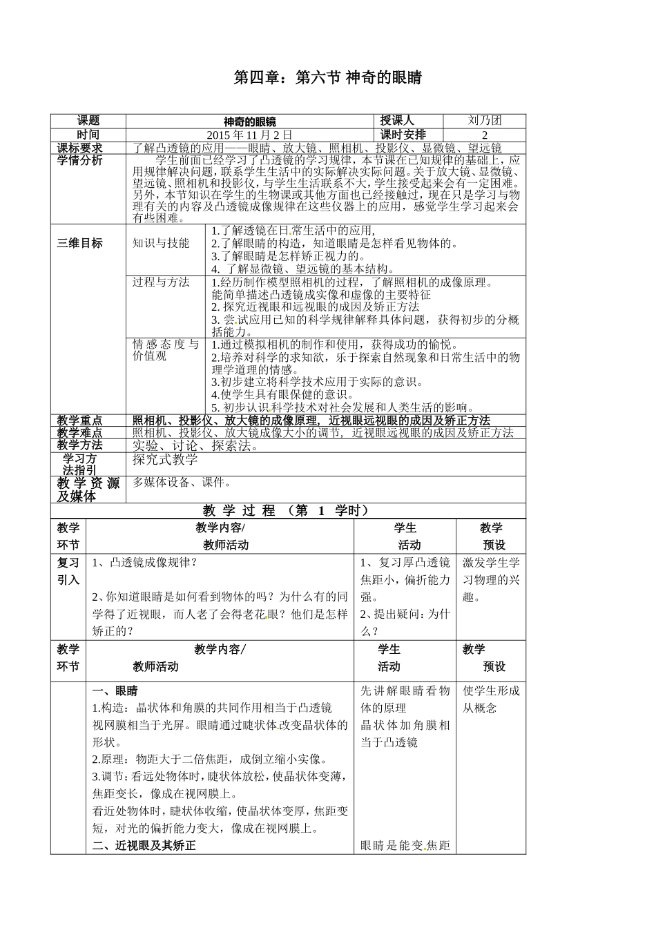 第四章：第六节神奇的眼睛_第1页