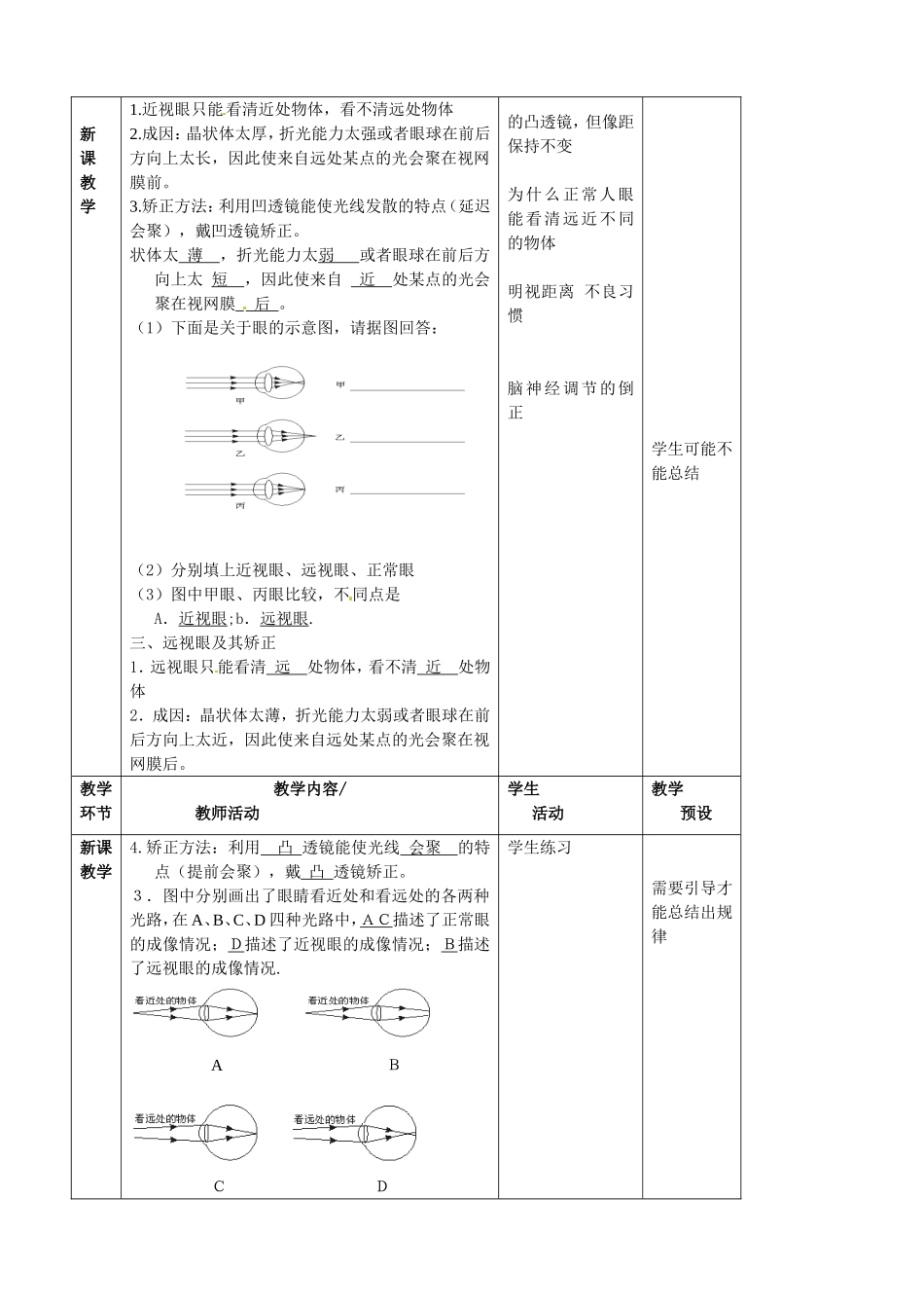 第四章：第六节神奇的眼睛_第2页