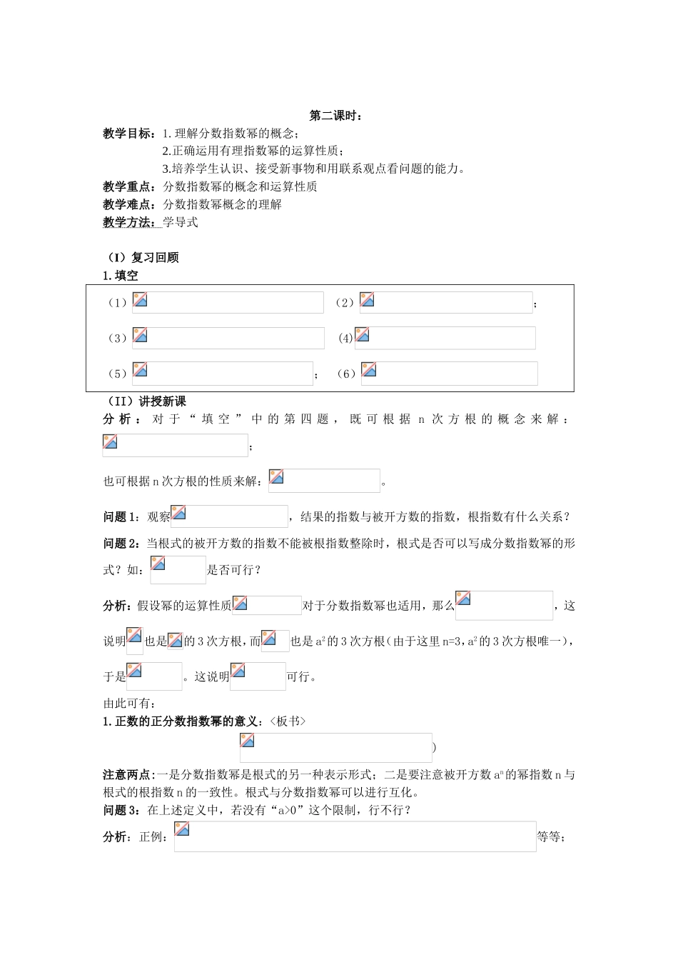 第二章基本初等函数_第3页