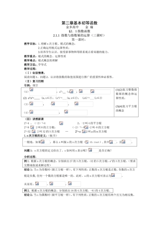 第二章基本初等函数