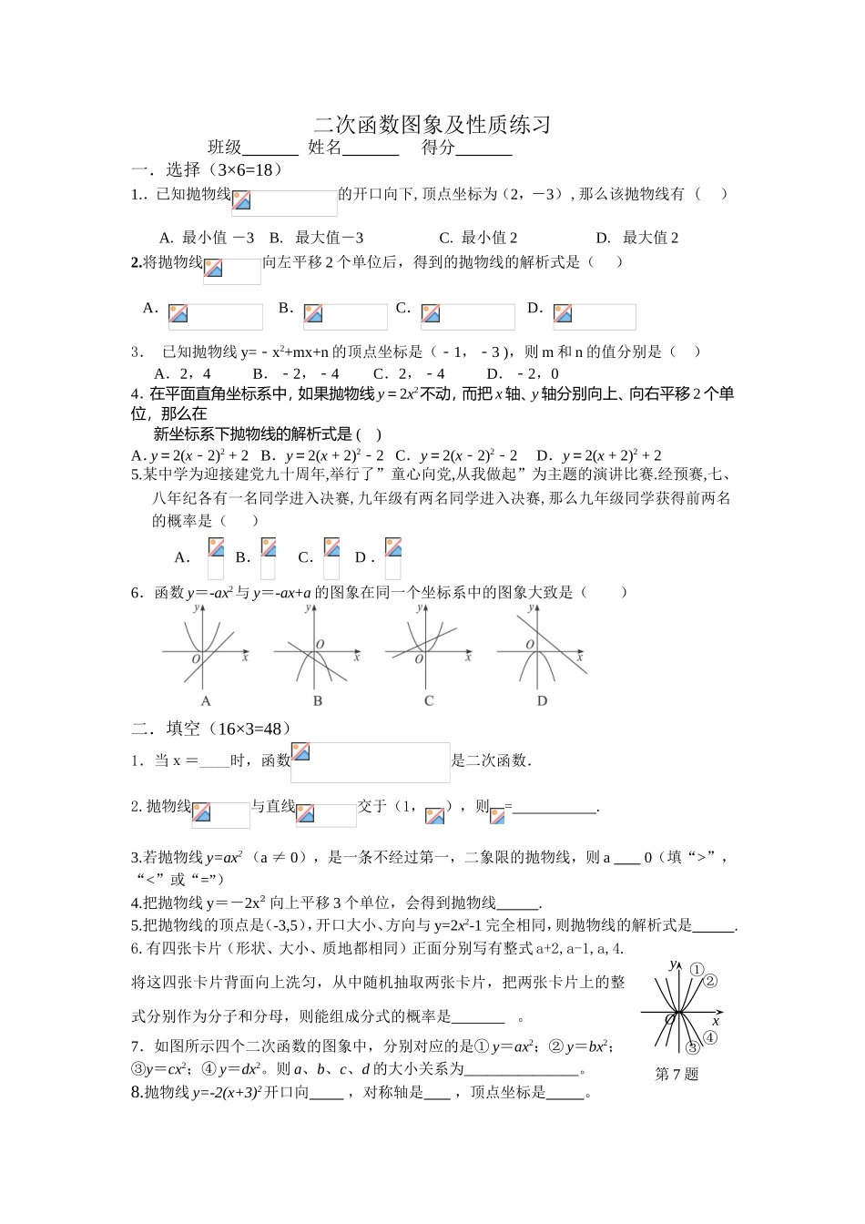 二次函数图象及性质练习_第1页