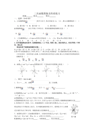 二次函数图象及性质练习