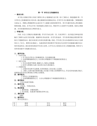第一节评价自己的健康状况