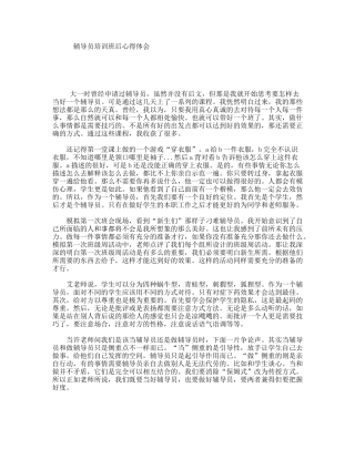 辅导员培训班后心得体会