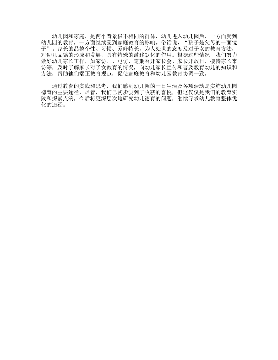 幼儿教师德育工作总结_第2页