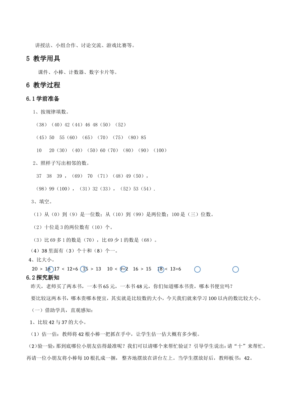 第四章100以内数的认识_第2页